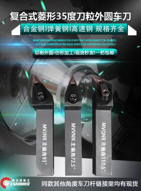 伟立信-数控车床压板式外圆车刀机夹车刀外圆刀MVQNR MVVNN MVJNR