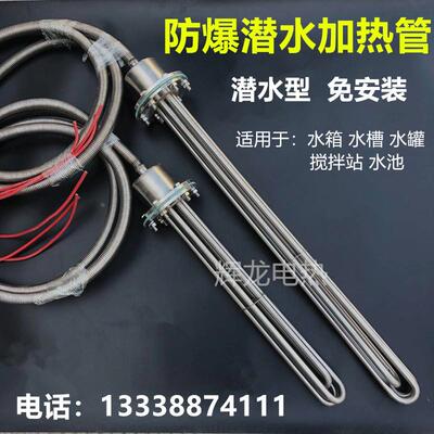 380v工业水箱电热管大功率防爆型潜水加热管投入水槽油罐池加热棒