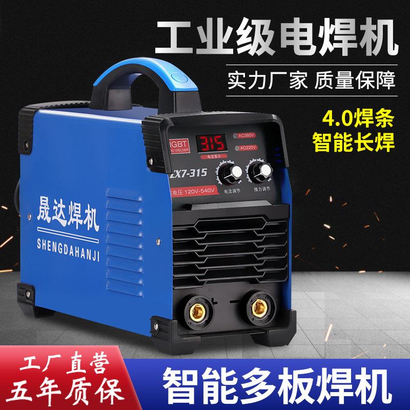 晟达315400宽双电压220v380v家用小型工业级全铜两用电焊机不锈钢