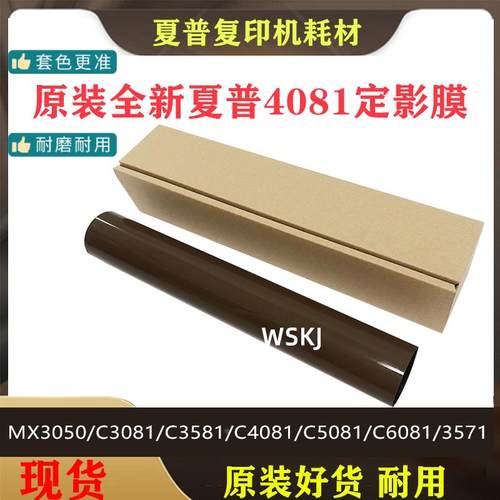 夏普MX C3081 3581 4081 5081 5070 6081D定影膜 定影带 加热皮带