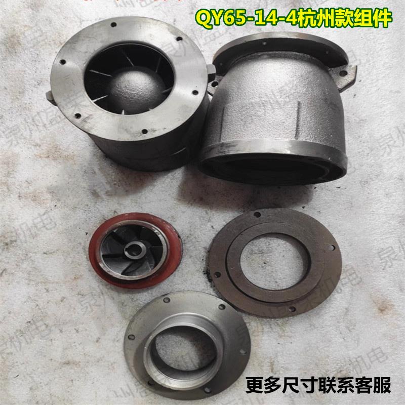油浸电泵QY65-14-4杭州水泵总厂泵头泵体口环泵垫叶轮水叶出水口
