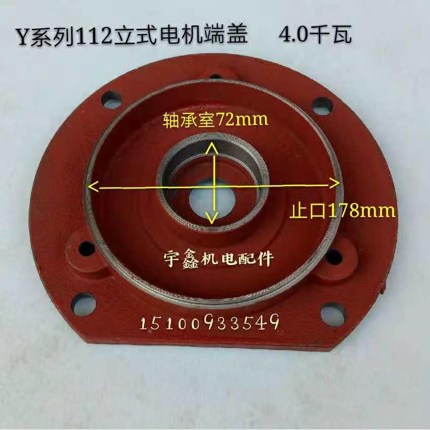 Y-112立式电机前端盖4千瓦电机配件Y-80Y-90Y-100Y-112Y-132Y-160