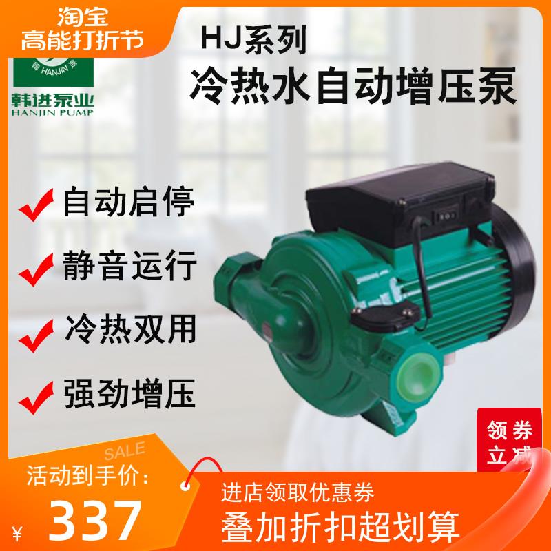 韩进水泵全自动增压泵家用热水器加压泵Hj-410EA超静音包邮特惠