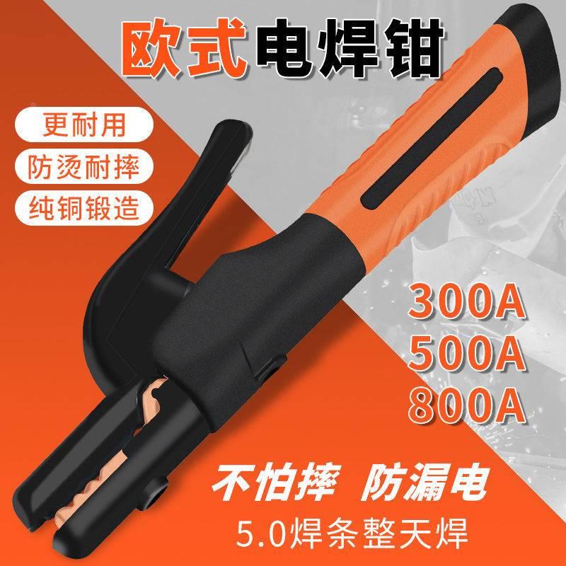 新款欧式电焊钳电焊机焊把钳不烫手工业级全铜电焊把500A 800Ad