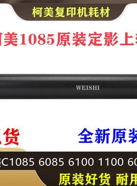 A5AW720200原装柯美C1085 C1100 C6085 6100复印机定影上辊加热辊