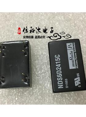 隔离式转换器 NDS6D2415C 电源模块全新原装进口