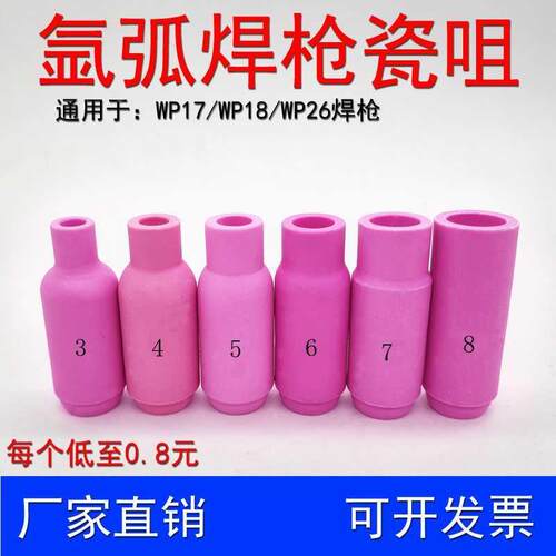 氩弧焊机配件WP18瓷咀WP26瓷嘴WP17保护套焊把枪配件氩弧焊焊枪