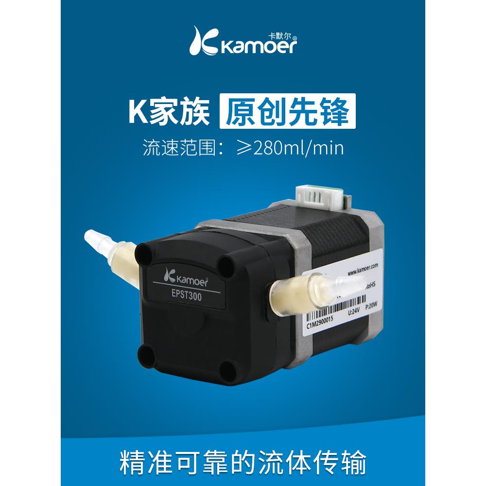 kamoer蠕动泵24v小型抽水泵自吸泵 小卡默尔迷你步进电机微型水泵