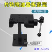 共轨喷油器拆装 台钳喷油器夹持器校油泵工具 架高压共轨喷油器拆装