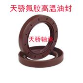 110 天骄轴承 125 TJU 氟胶油封60
