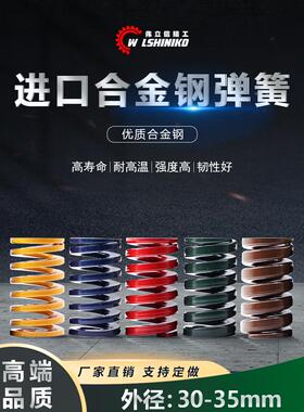 伟立信-进口黄色/蓝色/红色/绿色色/矩形弹簧外径30-35mm
