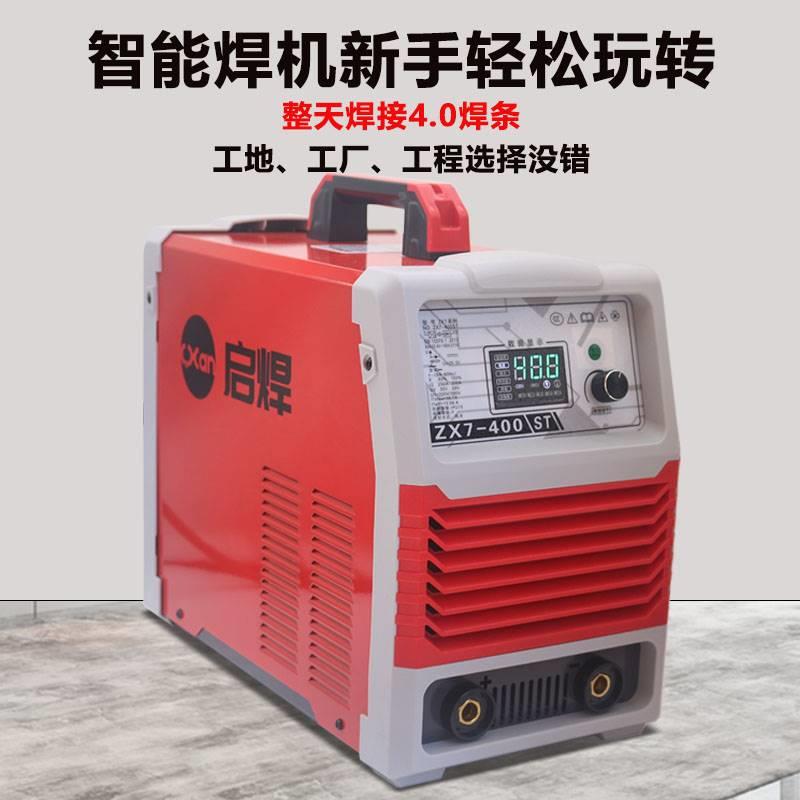 启焊电焊机220v380v双电压315 400 500工业级纯铜家用智能手工焊