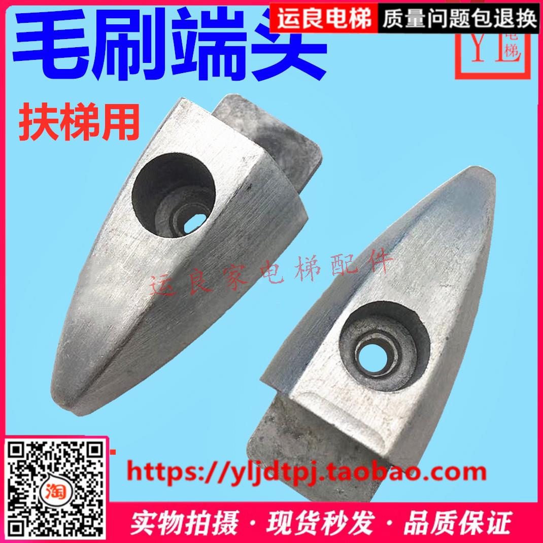 惠州运良电梯配件日立扶梯毛刷端头封头铝合金堵头单双毛刷头