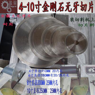金霸王金刚石切割片玉石翡翠玛瑙切片4-6寸8寸10寸金刚砂无牙锯片