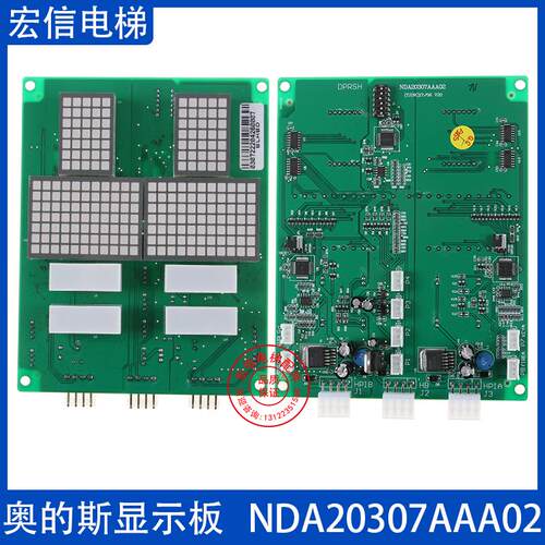 NDA20307AAA02奥的斯电梯并联点阵显示板楼层显示器外招板原装