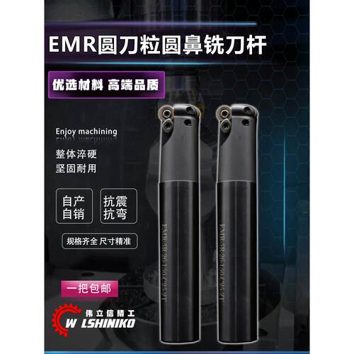 伟立信-高端数控CNC黑色加硬刀杆EMR R5 1003圆刀粒C20 C25 C32