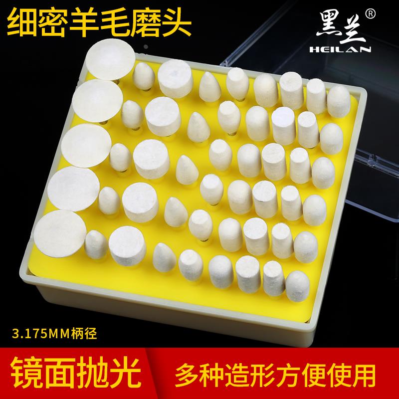 黑兰电磨配件羊毛磨头抛光轮打磨头金属玉器玻璃镜面抛光蜡50件套