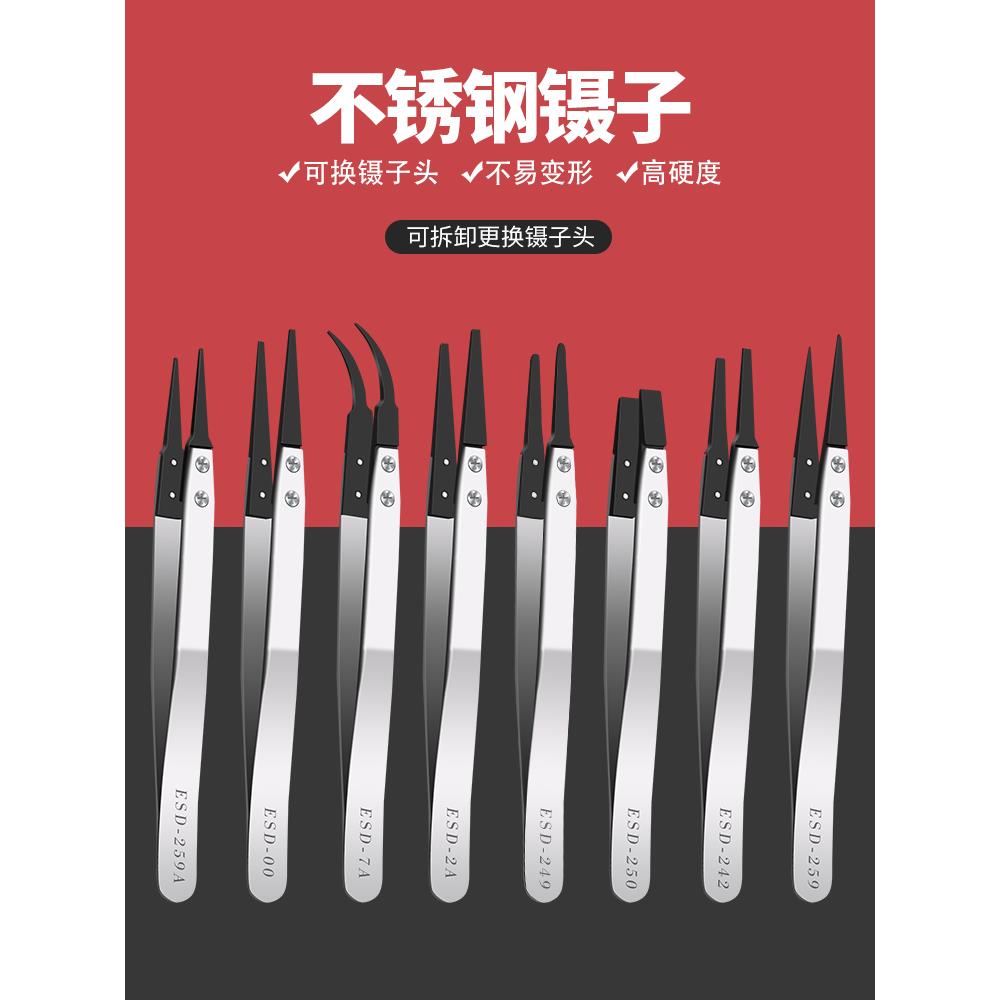 防静电可换头直头弯头圆头镊子不锈钢镊子电子维修ESD259A/7A/249