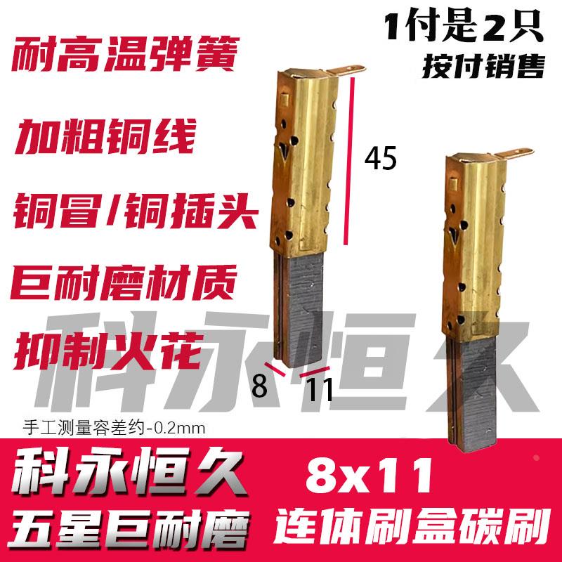 科永恒久碳刷配杰诺吸尘器碳刷电机配件V2Z-AZ4-L  V4Z-AD30通用
