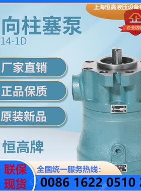 上海恒高10/25/40/63/80/100MCY14-1D轴向柱塞泵定量油泵电机组