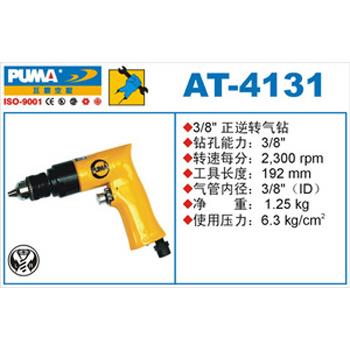 巨霸气动工具工业级正反转气钻AT-4131/4130风动枪钻风钻3/8PUMA