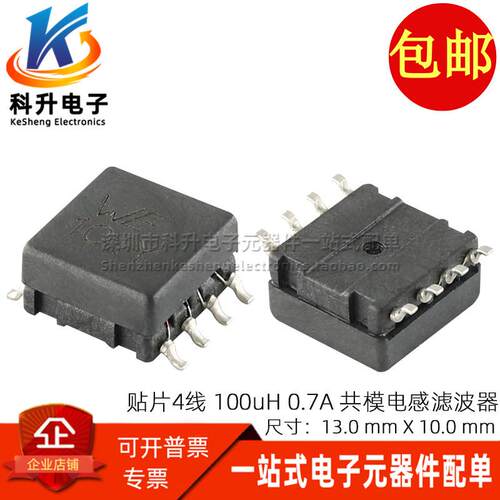 744205 丝印WE101Y 进口贴片4线 100UH 0.7A共模电感滤波器扼流圈