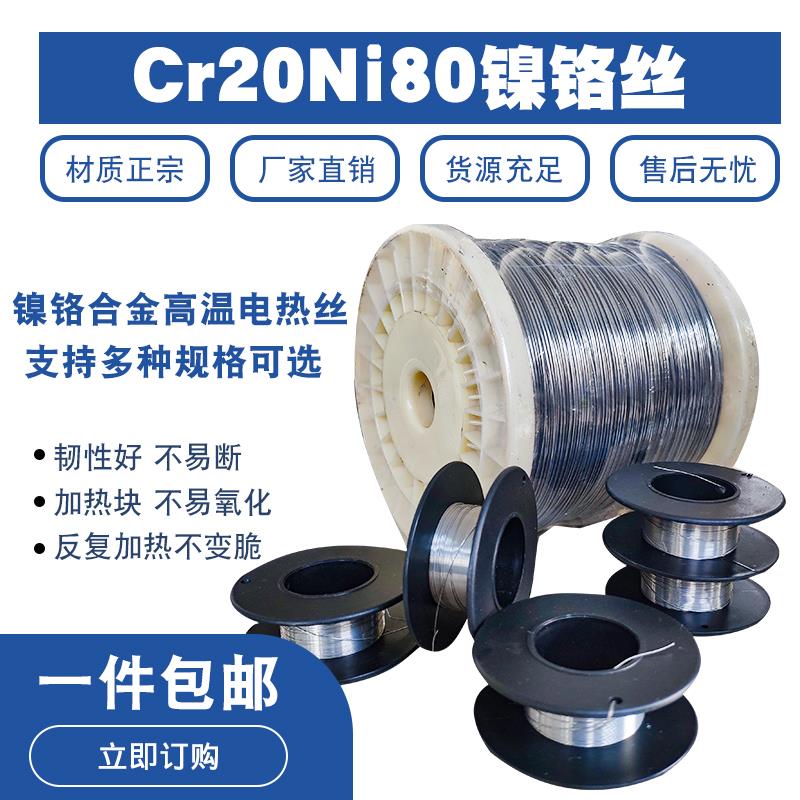 推荐镍铬合金丝Cr20Ni80电热丝电阻丝切割泡沫亚克力折弯发热丝加