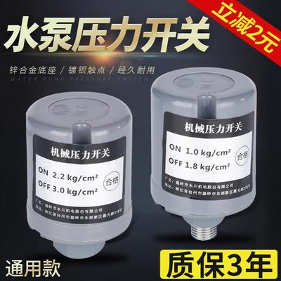 全自动水泵压力开关家用冷热水自吸泵可调水压增压泵控制器配件