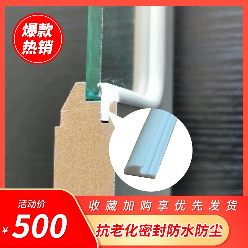 玻璃门板背面塑料软线密封胶条边框槽收口压条填缝防尘装饰一刀流