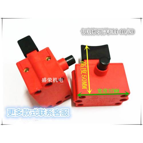 10A带锁开关切割机开关DKP1-10A手枪钻开关复位 FA2-10/2B开关