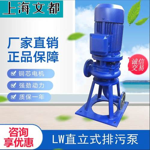供应65LW25-15-2.2无堵塞直立式铸铁管道排污泵不锈钢污水提升泵
