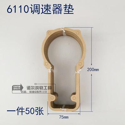 pl调速器垫pw6110调速器垫6135调速器垫bq调速器垫校油泵调速器垫