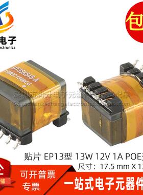 进口贴片 13W直流36-72V转12V 1A 127UH POE反激式开关电源变压器