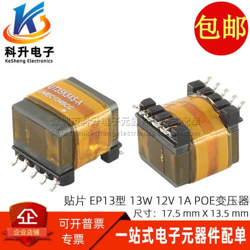 进口贴片 13W直流36-72V转12V 1A 127UH POE反激式开关电源变压器