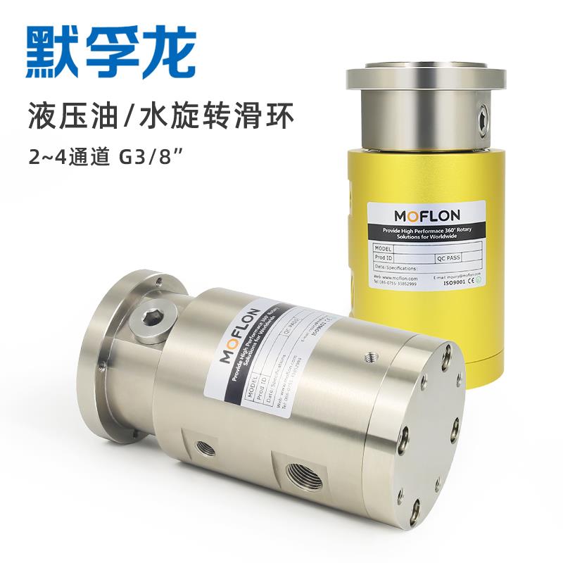 液压滑环液压油水旋转滑环接头多通路旋转接头高压液压油2/4通道