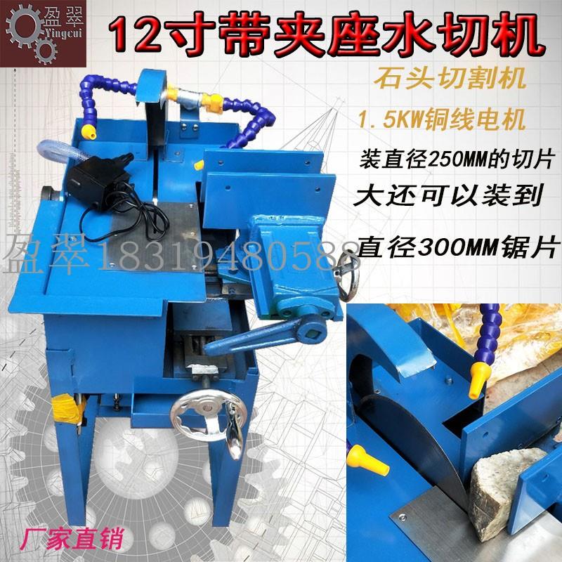 12寸带夹座手摇切割机玉石翡翠玛瑙大功率开料机小型台式水切机械