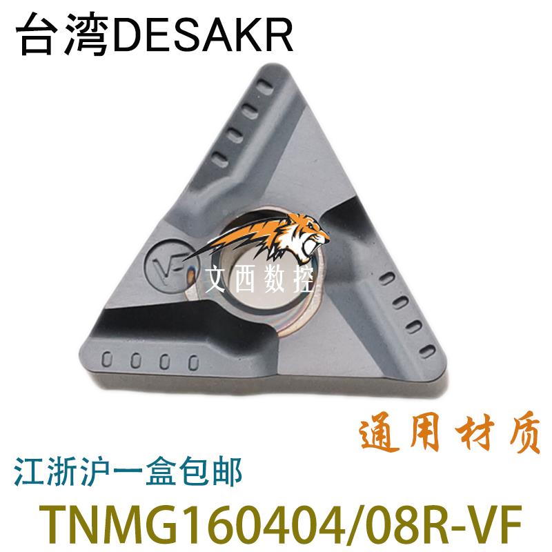 戴斯卡数控车刀片TNMG160404R-VF LF6008/TNMG160408R-VF LF6008