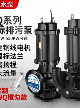 WQ污水泵380V三相上海无堵塞7.5KW1.5KW2.2KW4KW3潜水排污泵