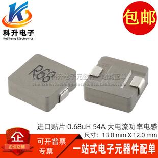 54A大电流功率电感13 R进口贴片一体成型0.68UH 12MM R68 HCM1305