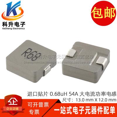 HCM1305-R68-R进口贴片一体成型0.68UH 54A大电流功率电感13*12MM