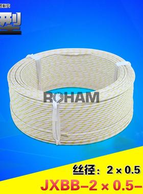 ROHAM热电偶线J型玻璃纤维测温线感温线绝缘导线JXBB-2*0.5-JIS
