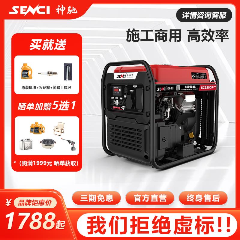 神驰汽油发电机220v变频无刷家用小型单相户外施工商用供电大功率