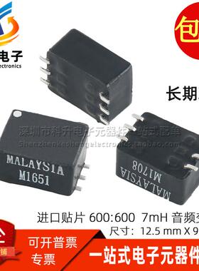 进口贴片 7MH 1:1 600欧:600欧 200HZ-4KHZ 数字音频隔离牛变压器