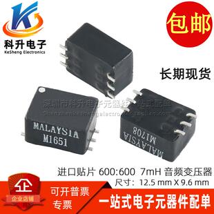 进口贴片 7MH 1:1 600欧:600欧 200HZ-4KHZ 数字音频隔离牛变压器