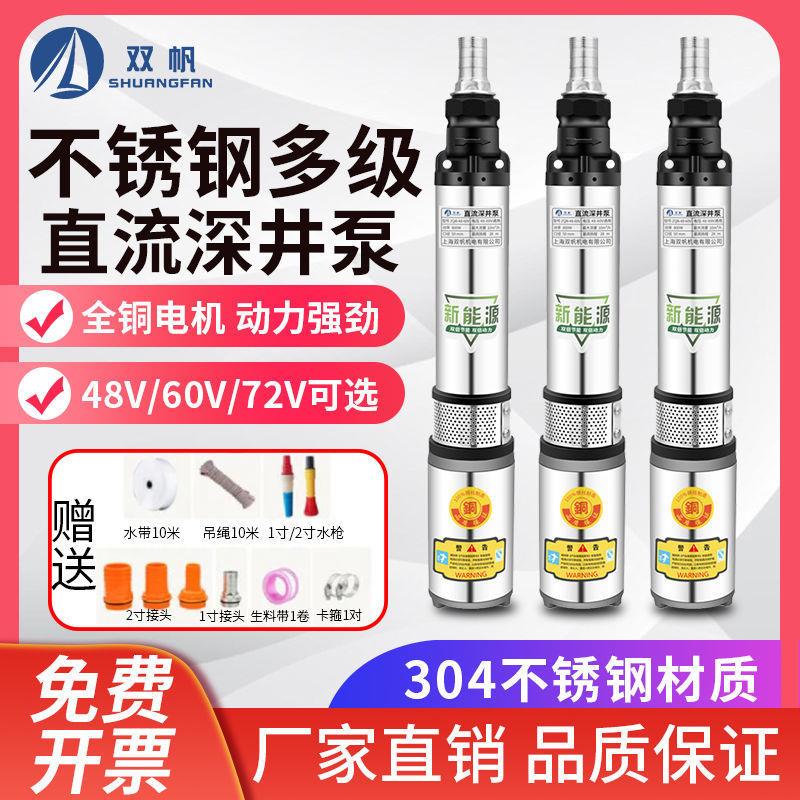 直流深井潜水泵家用井水电瓶电动车24v48v60V72v高扬程水泵深井泵