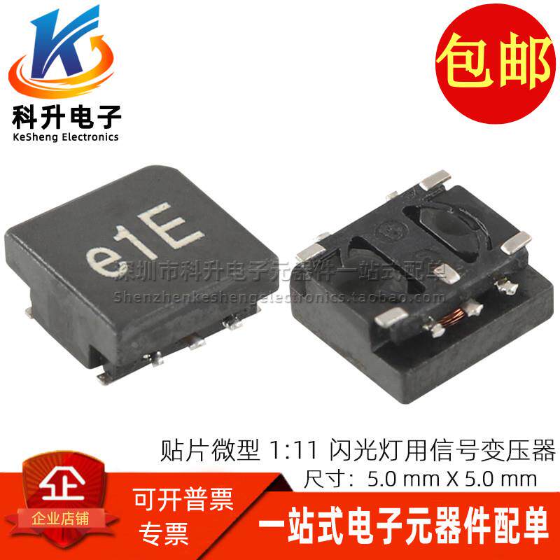 TTRN-0525PH-004-T进口贴片闪光灯用微型1:11 1.5A驱动隔离变压器