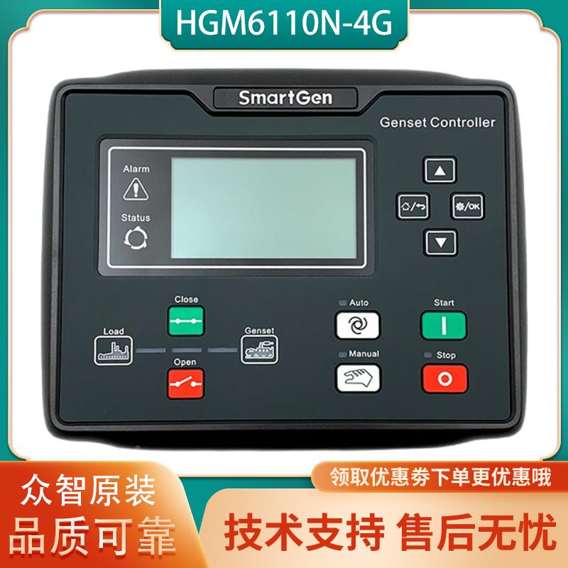 SmartGen原装众智HGM6110CAN-4G柴油发电机组控制器模块HGM6110N