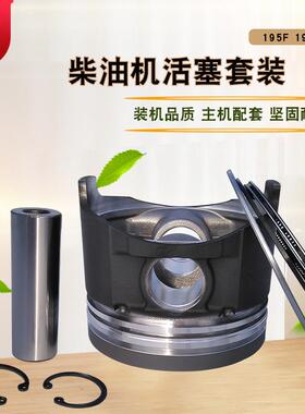 8KW10千瓦1100F柴油发电机配件195FA198FA微耕机马路切割机活塞环