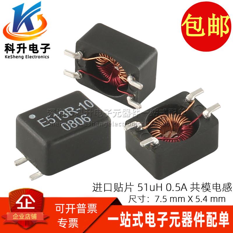 CC2824E513R-10 贴片丝印E513R-10 进口 51UH 0.5A共模电感滤波器