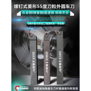 伟立信-数控车刀具车床机架外圆刀SDJCR SDACR SDQCR SDFCR SDNCN